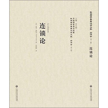 連鎖論 連鎖論