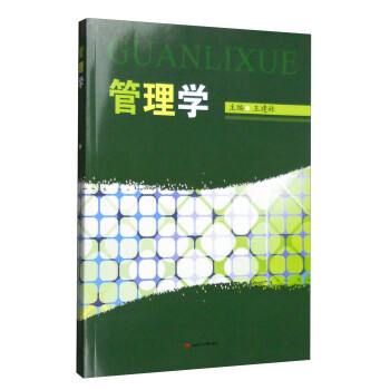 管理學 管理學