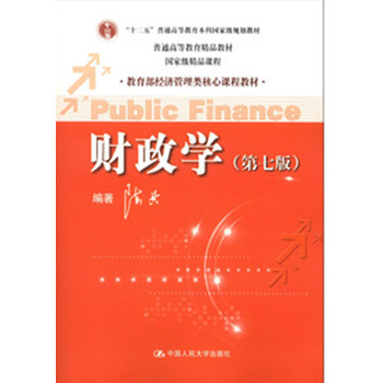 財政學 財政學