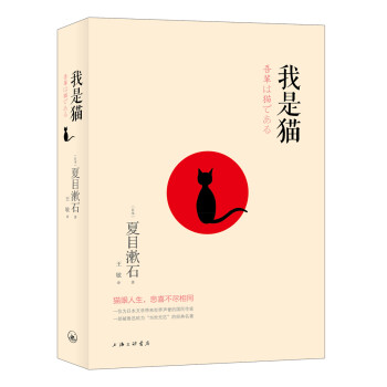我是貓