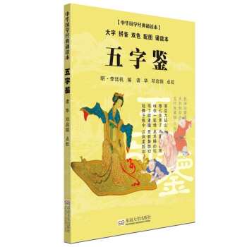 五字鑒 五字鑒