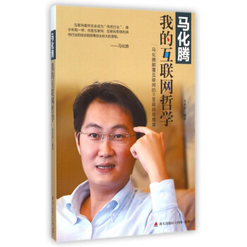 馬化騰 馬化騰