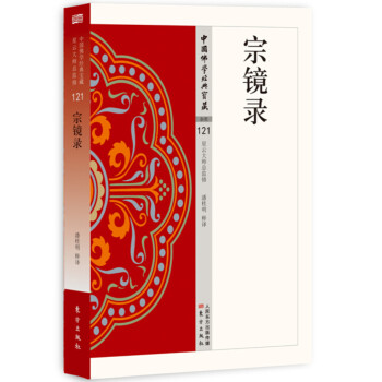 宗鏡錄