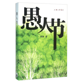 愚人節(jié) 愚人節(jié)