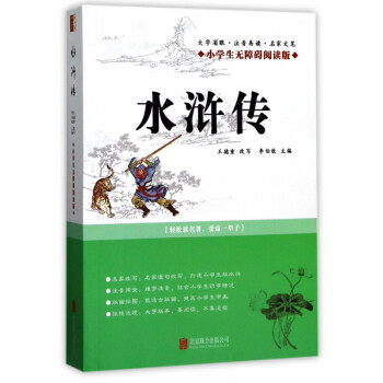水滸傳 水滸傳