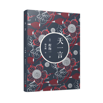 天一言