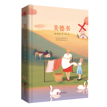 美德書