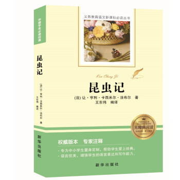 昆蟲記