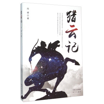 獵云記 獵云記
