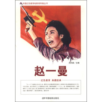 趙一曼 趙一曼