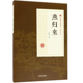 燕歸來