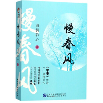 慢春風(fēng) 慢春風(fēng)