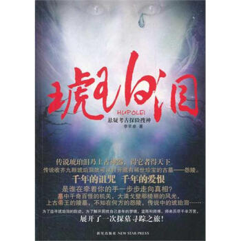 琥珀淚