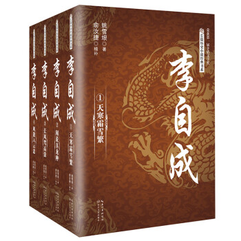 李自成