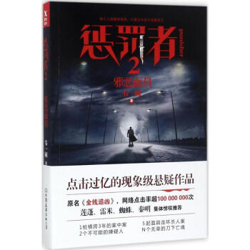 懲罰者 懲罰者