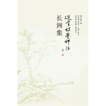 長洲集 長洲集