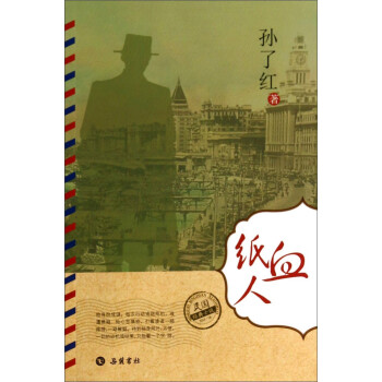 血紙人 血紙人