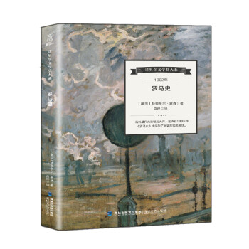 羅馬史 羅馬史