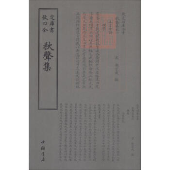 秋聲集 秋聲集