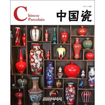 中國瓷 中國瓷