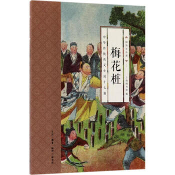 梅花樁