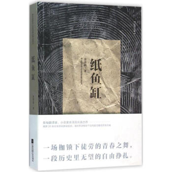 紙魚缸