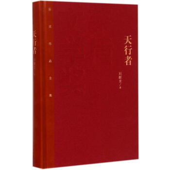天行者