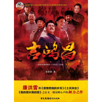 吉鴻昌