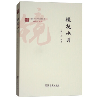 鏡花水