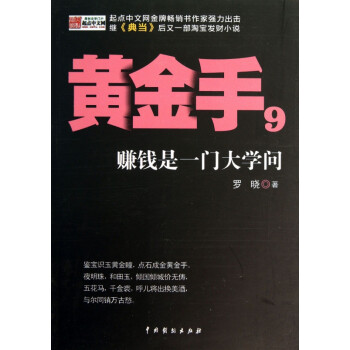 黃金手