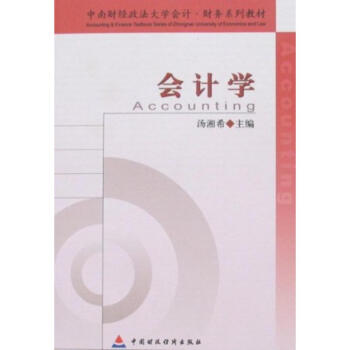 會計學