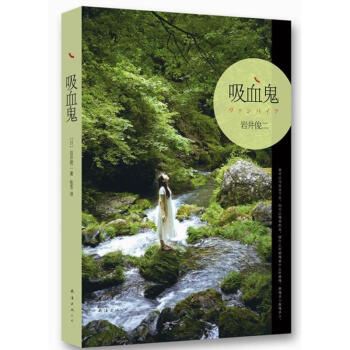 吸血鬼