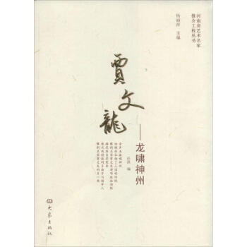 賈文龍