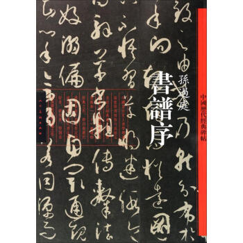 書譜序