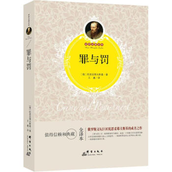 罪與罰