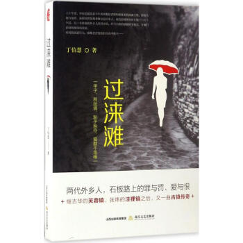 過淶灘