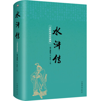水滸傳
