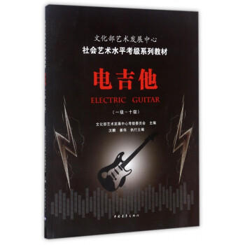 電吉他