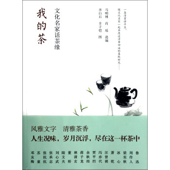 我的茶