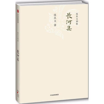 長河集