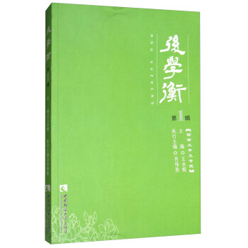 后學(xué)衡 后學(xué)衡