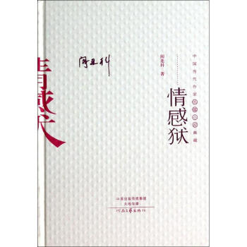 情感獄 情感獄