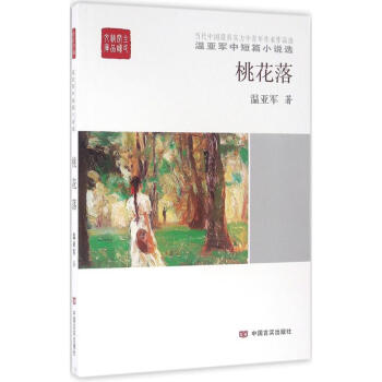 桃花落 桃花落