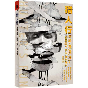 獵人行 獵人行