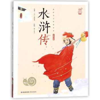 水滸傳 水滸傳