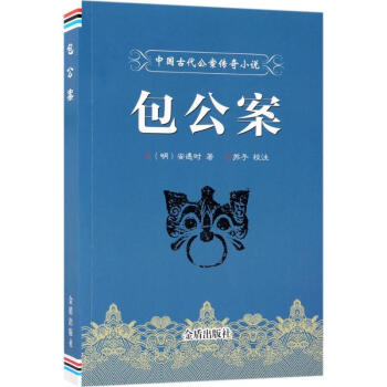 包公案 包公案