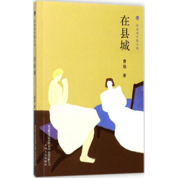 在縣城 在縣城