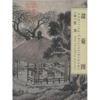 盆菊圖 盆菊圖