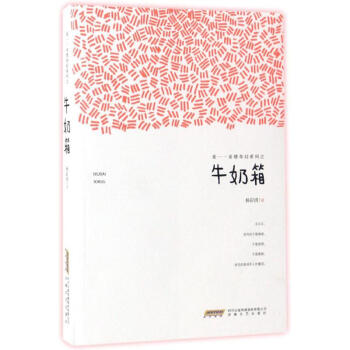 牛奶箱 牛奶箱