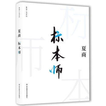 標本師 標本師